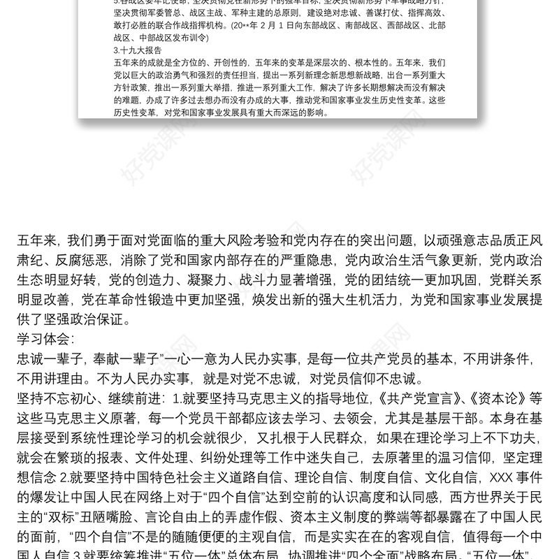 不忘初心牢记使命主题教育学习笔记