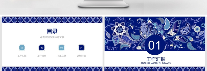民族风工作汇报PPT模板