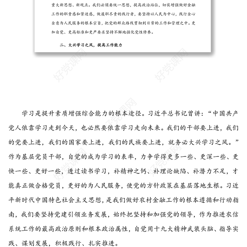 机关党支部书记党务培训心得体会