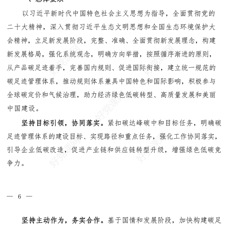 精美时尚关于建立碳足迹管理体系的实施方案PPT课件下载(讲稿)