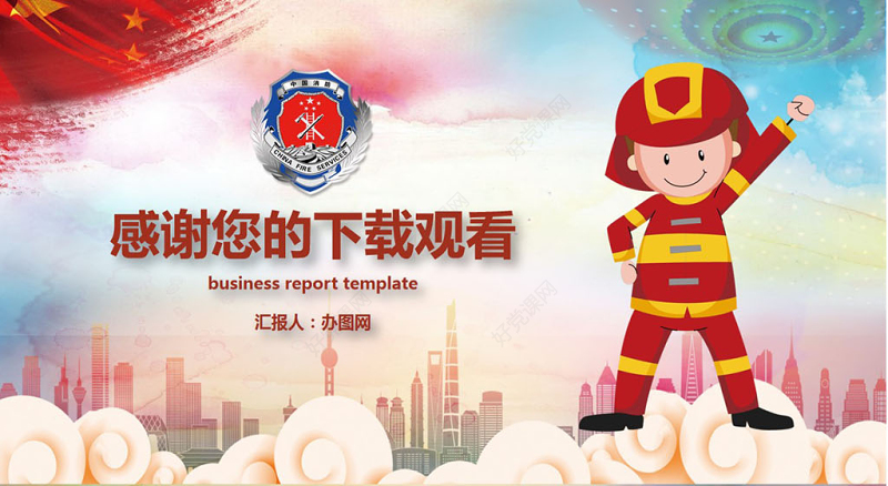 火灾防火校园消防安全PPT课件模板