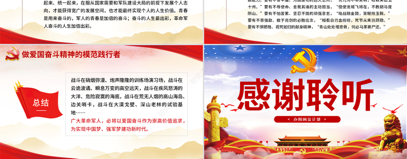 红色大气党建党党课政弘扬爱国奋斗精神努力建功立业新时代PPT模板