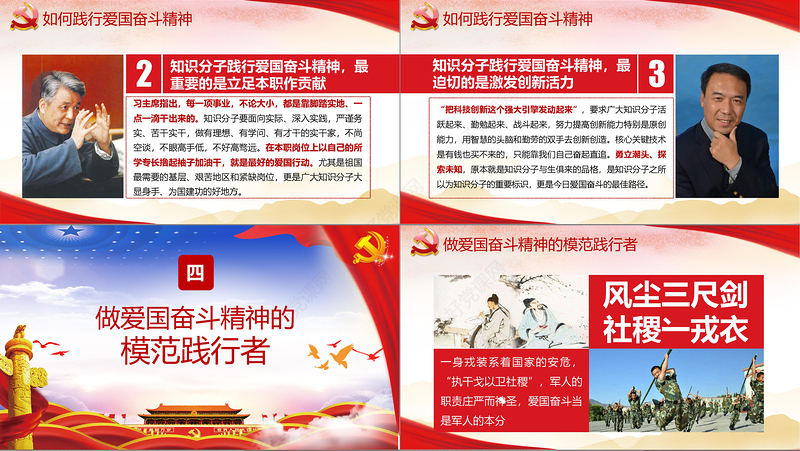 红色大气党建党党课政弘扬爱国奋斗精神努力建功立业新时代PPT模板
