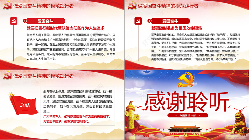 红色大气党建党党课政弘扬爱国奋斗精神努力建功立业新时代PPT模板