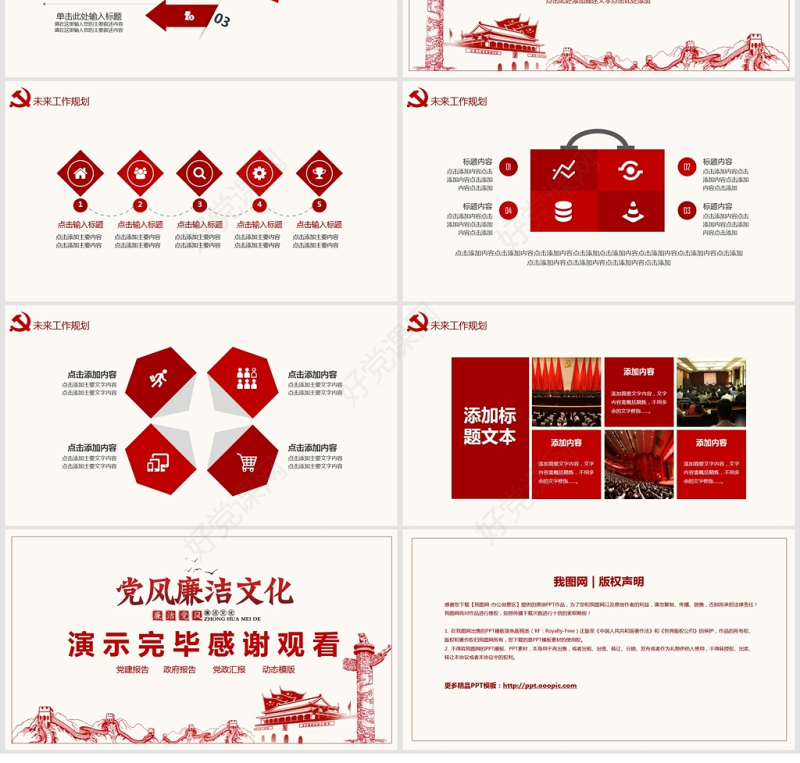 党建廉政工作报告动态PPT