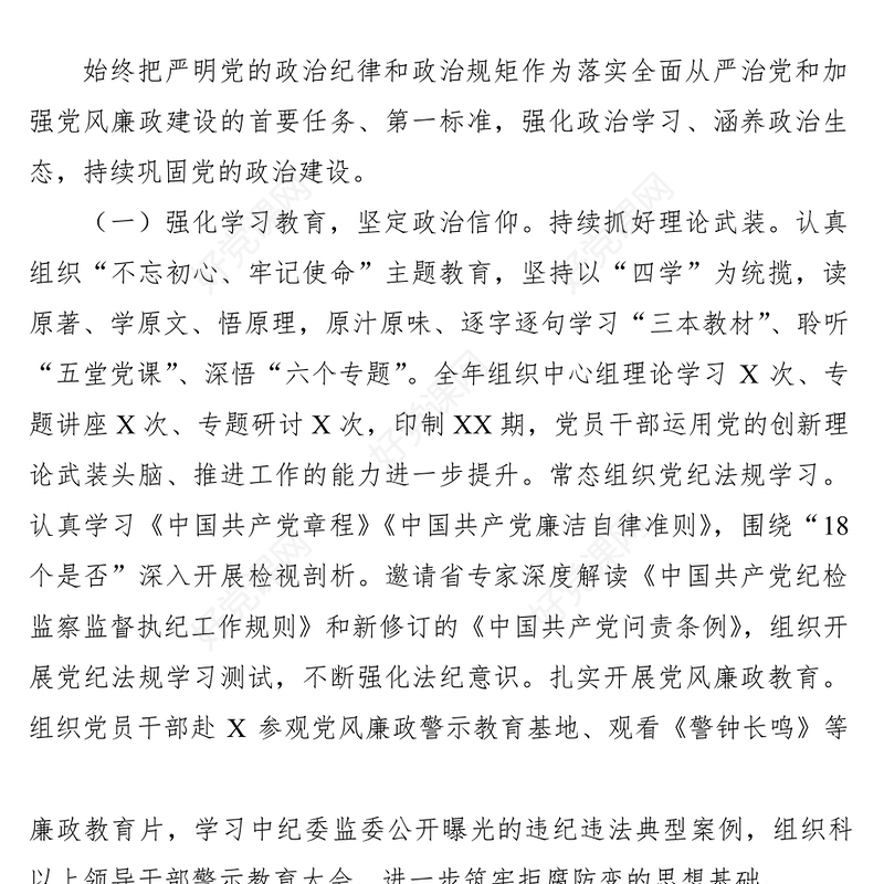 2021落实全面从严治党和党风廉政建设主体责任的情况报告