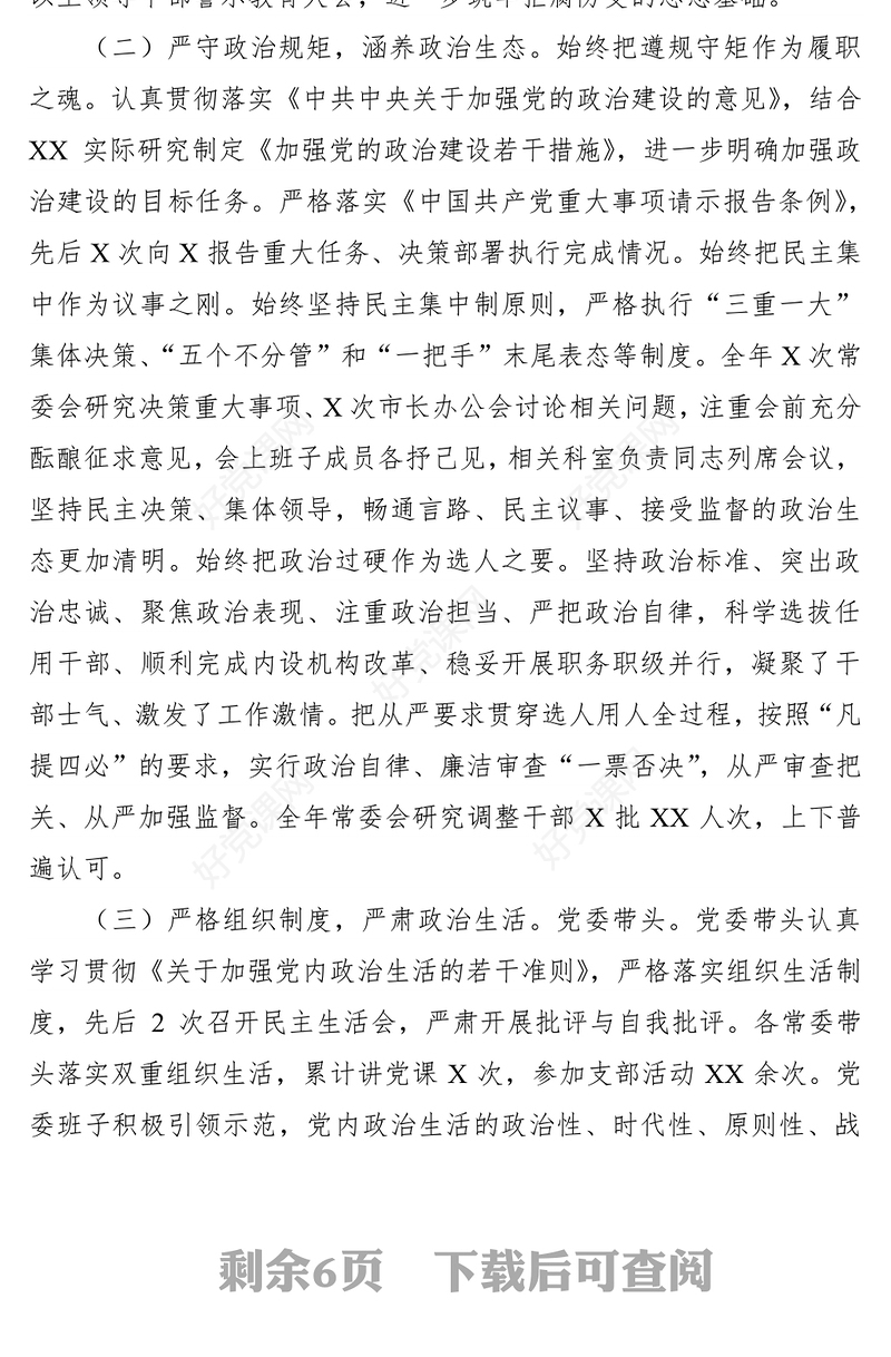 2021落实全面从严治党和党风廉政建设主体责任的情况报告