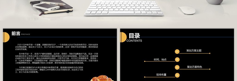 黑色中国风公司中秋活动策划介绍PPT模板