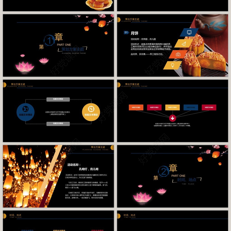 黑色中国风公司中秋活动策划介绍PPT模板
