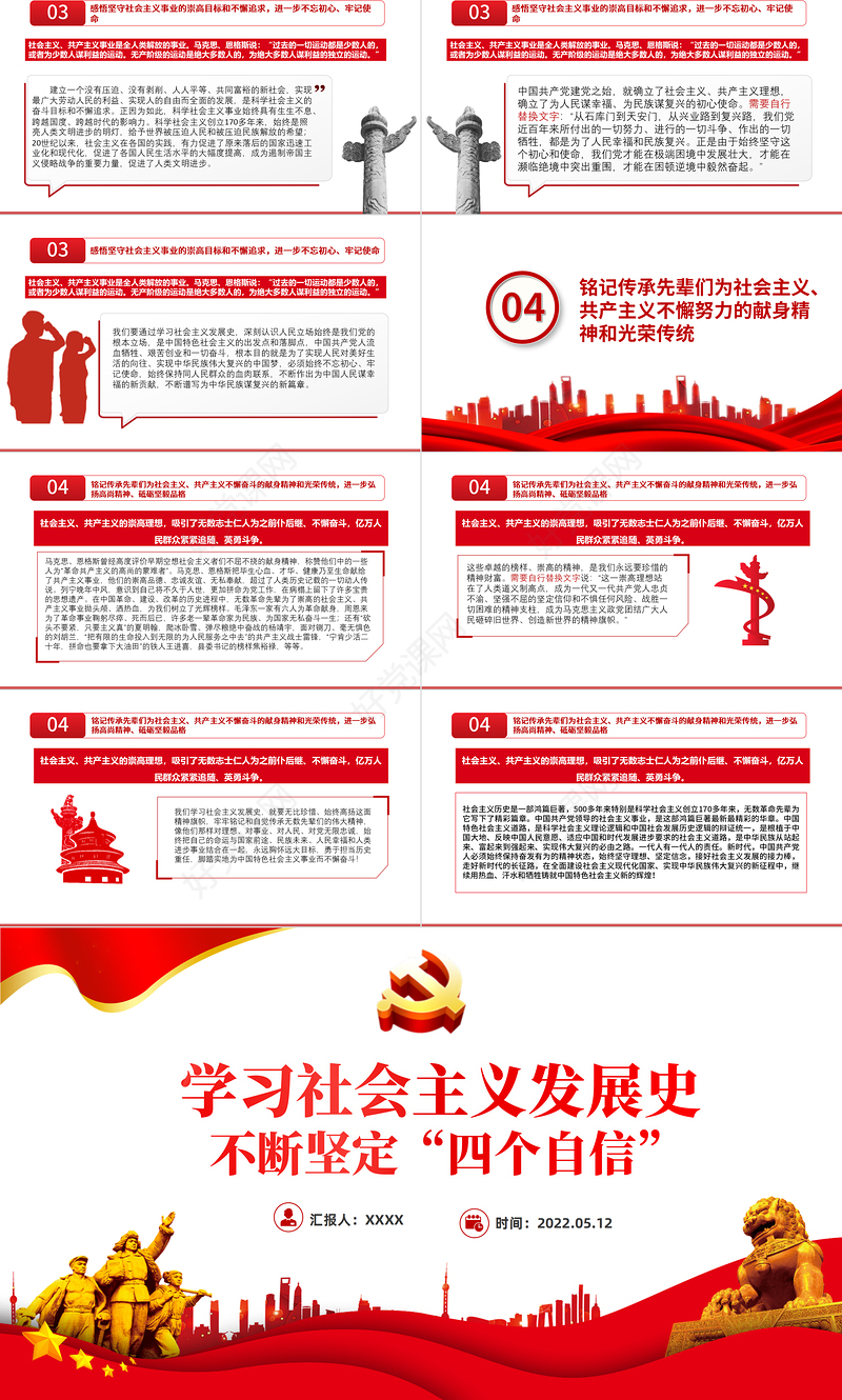 学习社会主义发展史不断坚定四个自信PPT党政风党员干部培训微党课课件模板