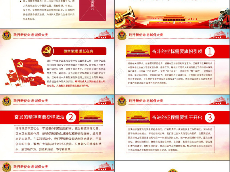 原创不忘初心铸忠诚牢记使命立新功消防队伍党课PPT