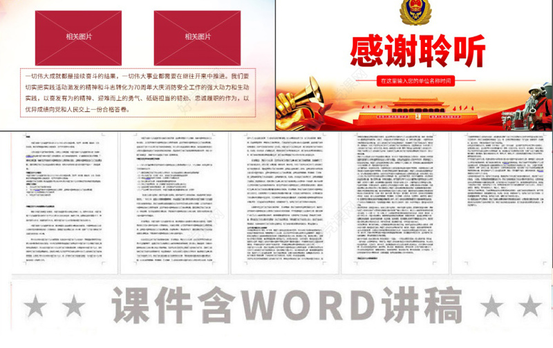 原创不忘初心铸忠诚牢记使命立新功消防队伍党课PPT