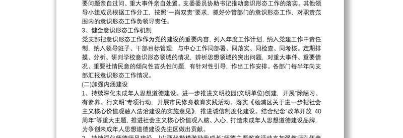 2020最新学校意识形态工作实施方案 2020最新学校意识形态工作落实制度三篇