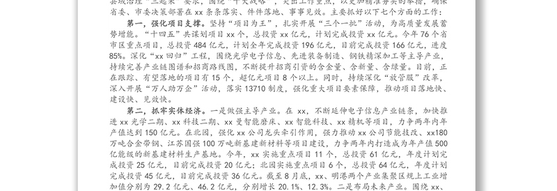 X区委书记在市六次党代会代表团分组讨论会上的发言提纲