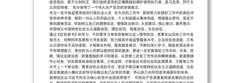 20xx年红色家书阅读心得体会文本