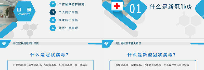 原创预防新型冠状病毒感染肺炎科普知识疫情防控PPT