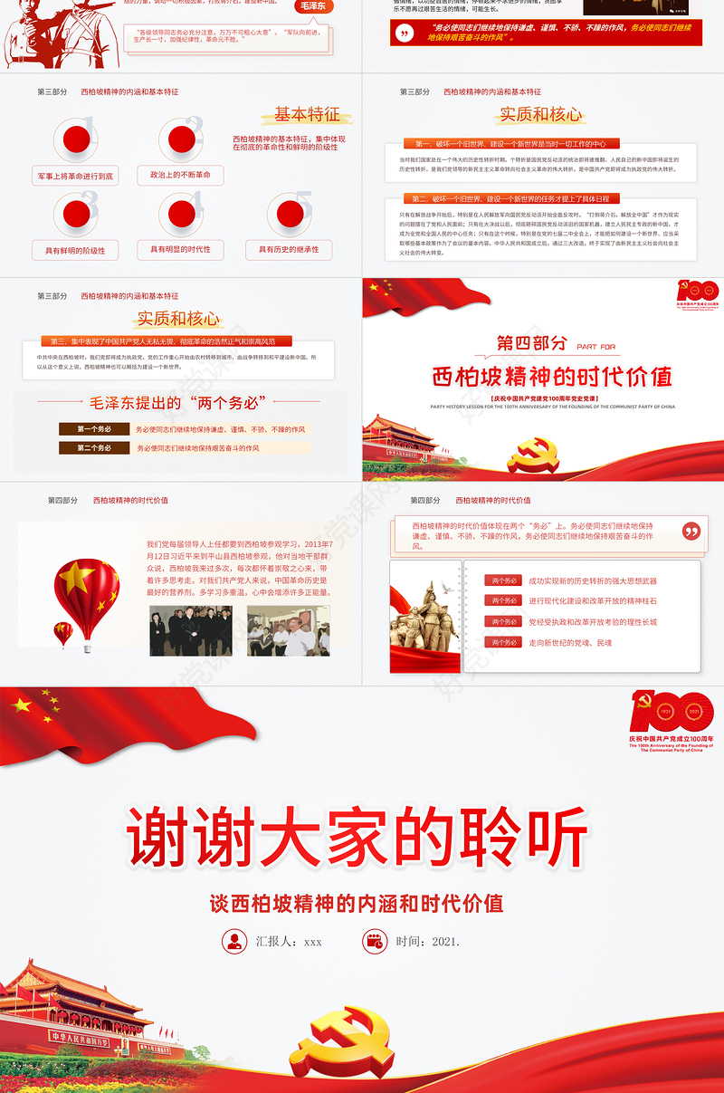2021新中国从这里走来PPT关于谈西柏坡精神的内涵和时代价值专题系列党课课件模板下载