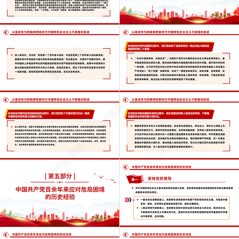 总结百年历史经验汲取奋进智慧力量PPT百余年来中国共产党如何化解各种危局困境党课