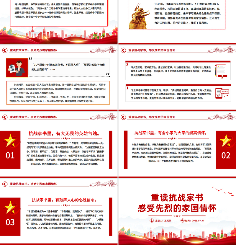 2025重读抗战家书感受先烈的家国情怀PPT党课下载