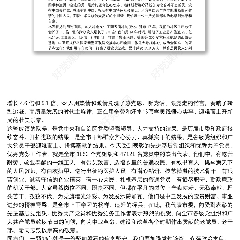在全市优秀共产党员、优秀党务工作者和先进基层党组织表彰大会上的讲话