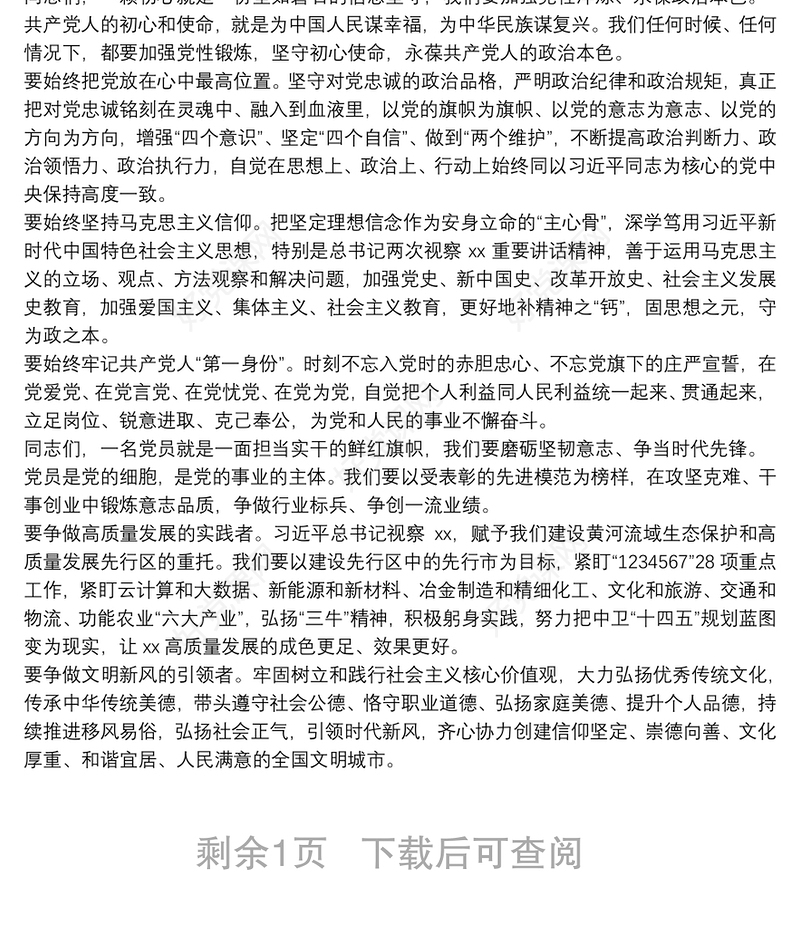 在全市优秀共产党员、优秀党务工作者和先进基层党组织表彰大会上的讲话