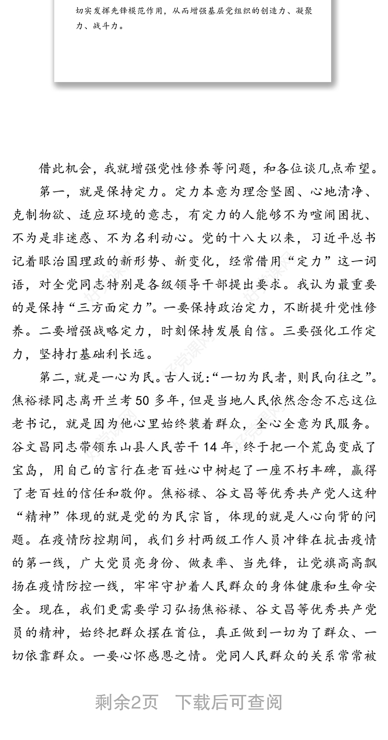 在开展党员过“政治生日”活动上的讲话