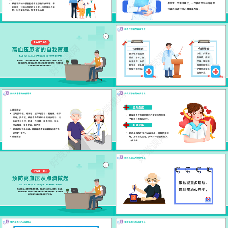 2023全国高血压日PPT插画风高血压健康教育高血压中医治疗专题课件模板下载