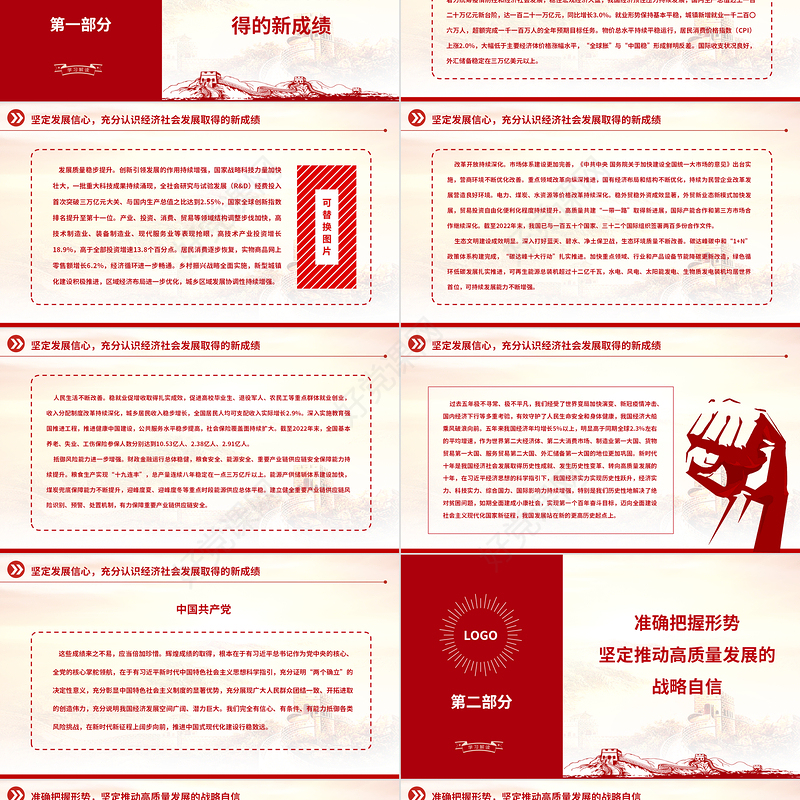 2023努力推动经济实现质的有效提升和量的合理增长PPT深入学习贯彻党的二十大和中央经济工作会议精神专题党建课件