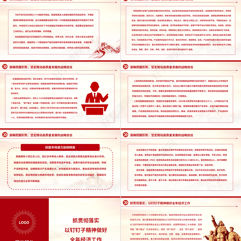 2023努力推动经济实现质的有效提升和量的合理增长PPT深入学习贯彻党的二十大和中央经济工作会议精神专题党建课件