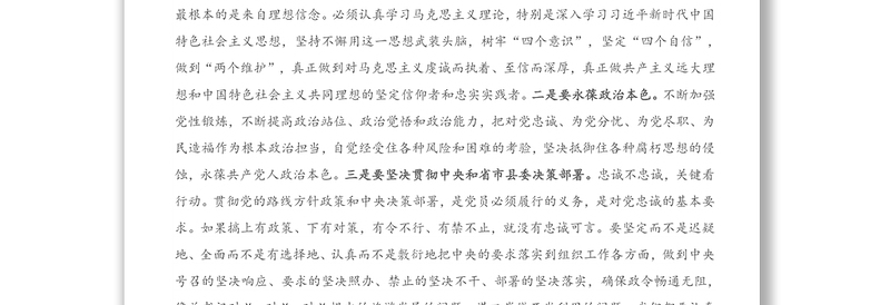 廉政党课：想干事 能干事 干成事 不出事 以实际行动向党和人民交出一份满意答卷