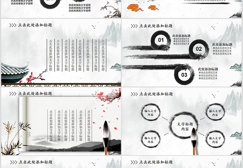 中国风震撼水墨开场古典艺术动态PPT模板