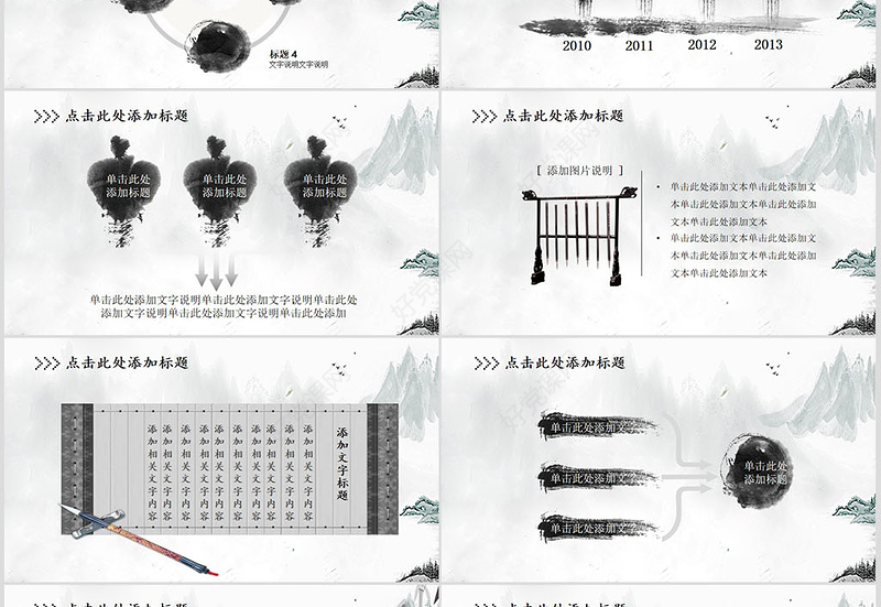 中国风震撼水墨开场古典艺术动态PPT模板