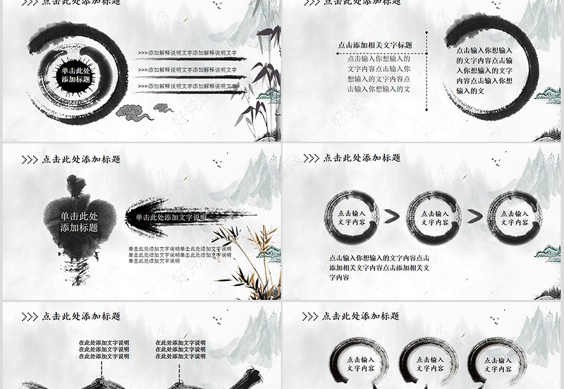 中国风震撼水墨开场古典艺术动态PPT模板