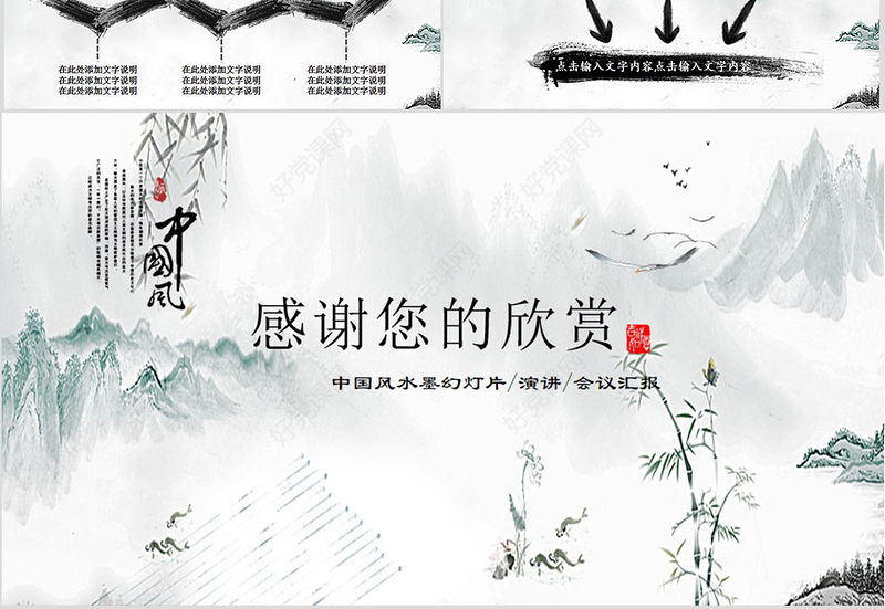 中国风震撼水墨开场古典艺术动态PPT模板