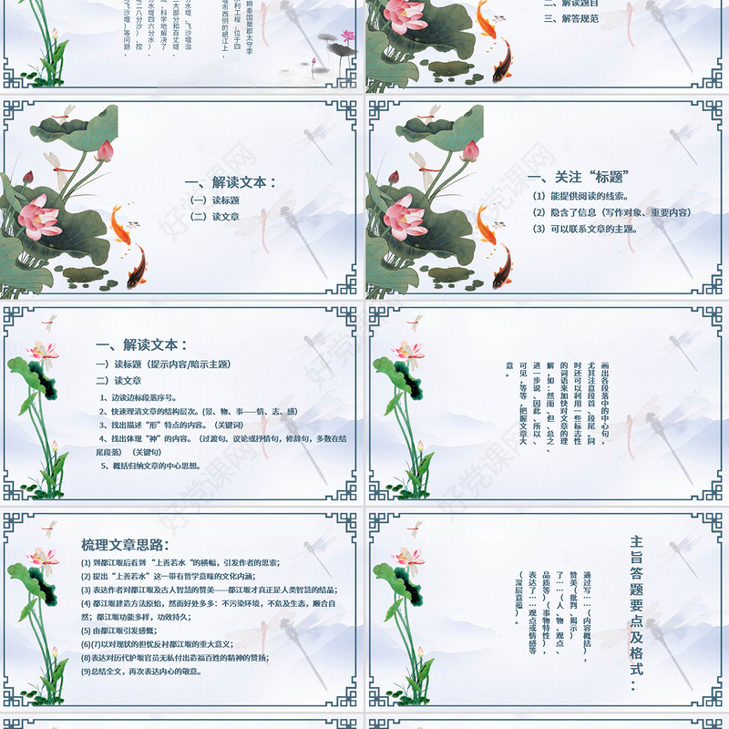 高中语文课件上善若水PPT模板