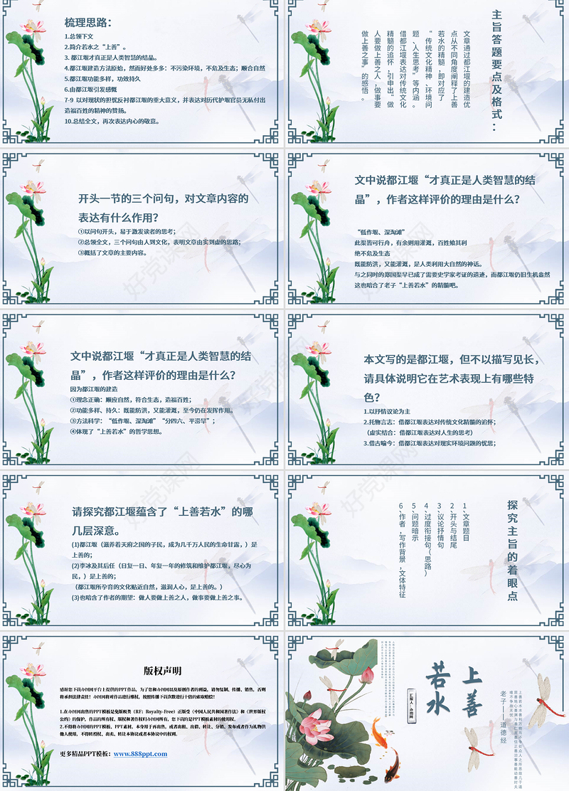 高中语文课件上善若水PPT模板