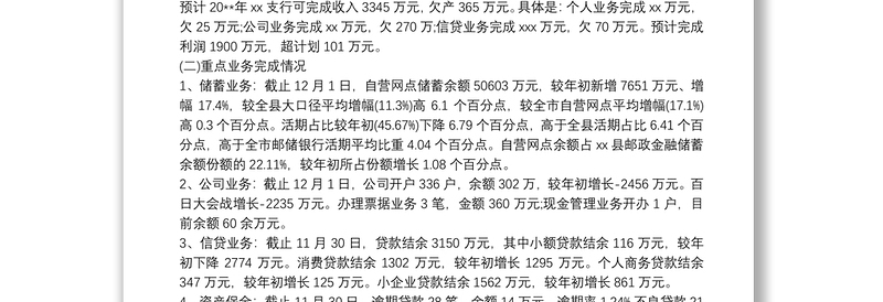 银行述职述廉述德报告精选5篇