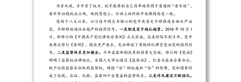 在领导干部集体约谈暨新提拔领导干部廉政谈话会上的讲话