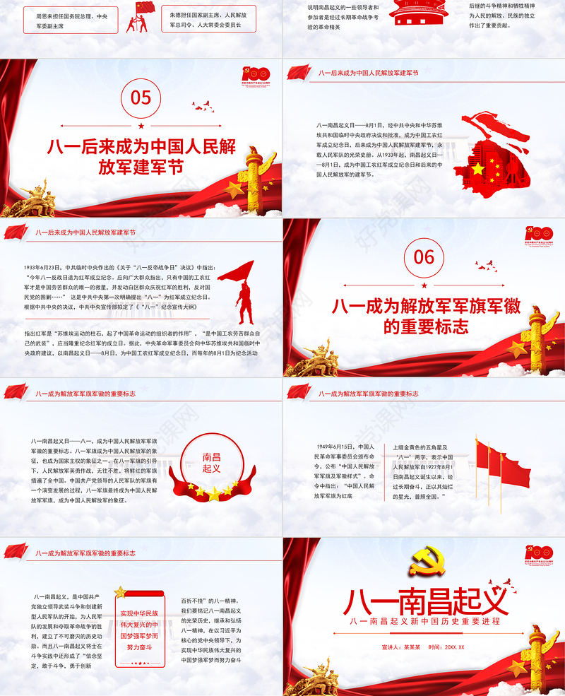 八一南昌起义PPT2021党史故事党史教育专题党课之新中国历史的重要进程PPT模板