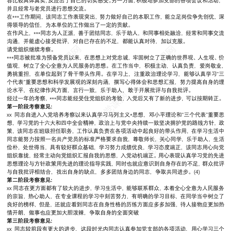 2021入党积极分子考察表 入党积极分子培养考察情况3篇