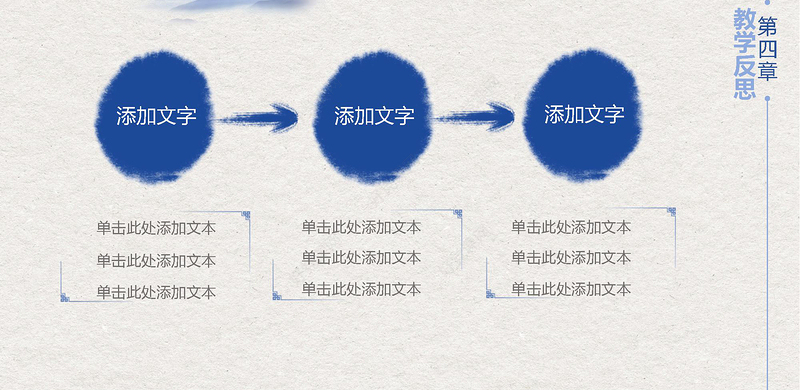 手绘水墨中国风教师说课PPT模板