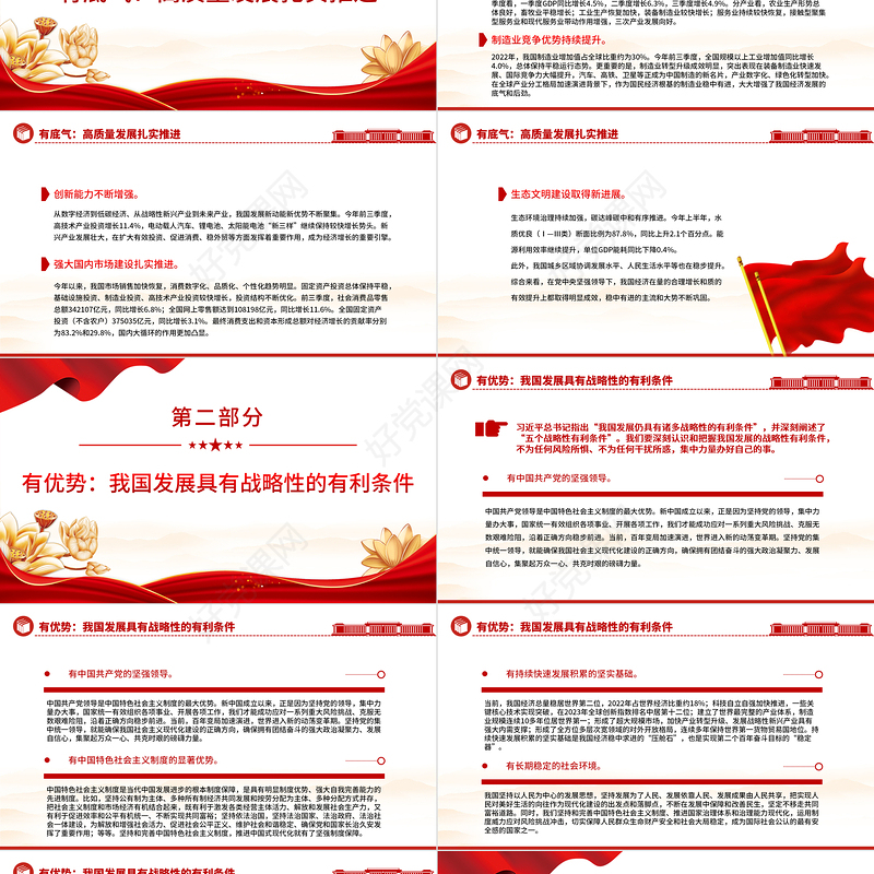 认识我国经济发展的底气、优势和机遇PPT学习贯彻习近平经济思想党课学习课件