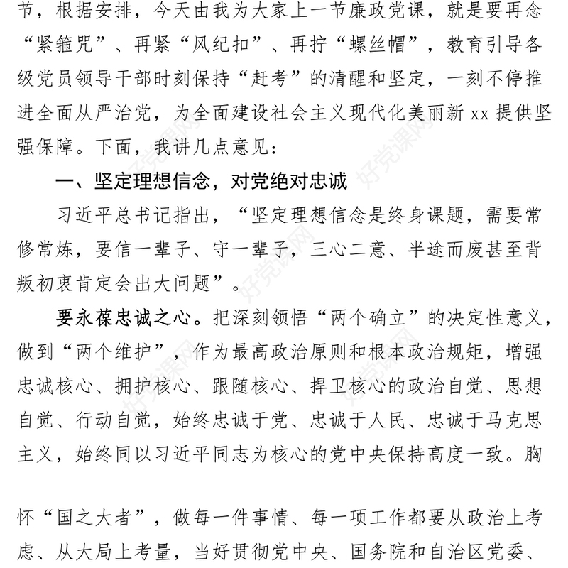 节前廉政党课讲稿廉洁过节节日