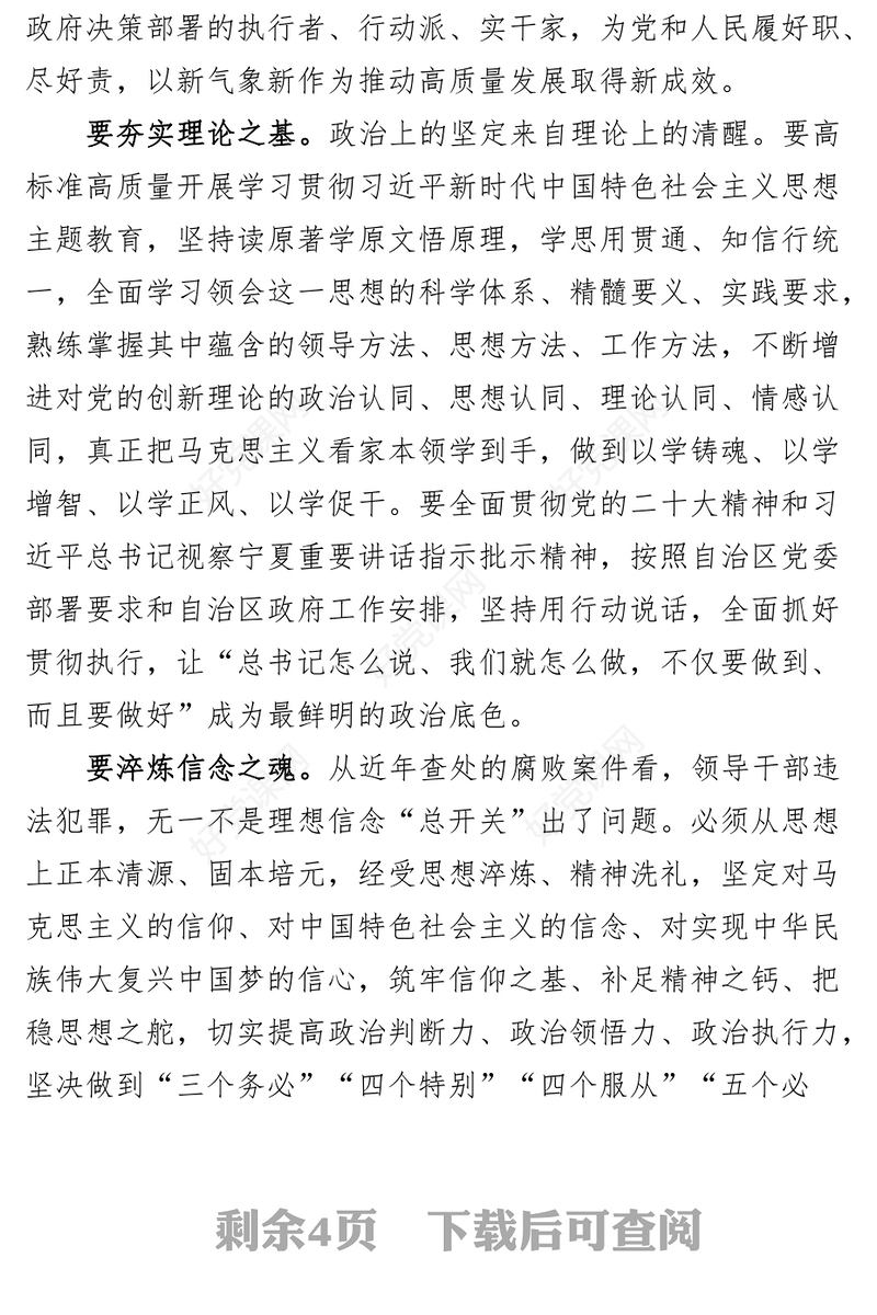 节前廉政党课讲稿廉洁过节节日