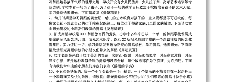 最新暑期汇报演出主持词