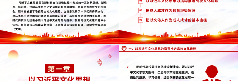 高校敢于承担文化育人的新使命ppt红色简洁深入学习习近平文化思想高校党组织党员干部专题党课课件