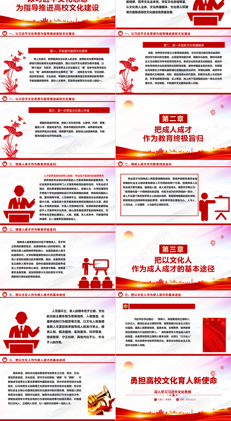高校敢于承担文化育人的新使命ppt红色简洁深入学习习近平文化思想高校党组织党员干部专题党课课件