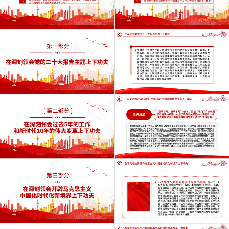 2022牢牢把握九个深刻领会PPT红色党建风学深悟透党的二十大精神忠实履行新时代使命任务微党课课件