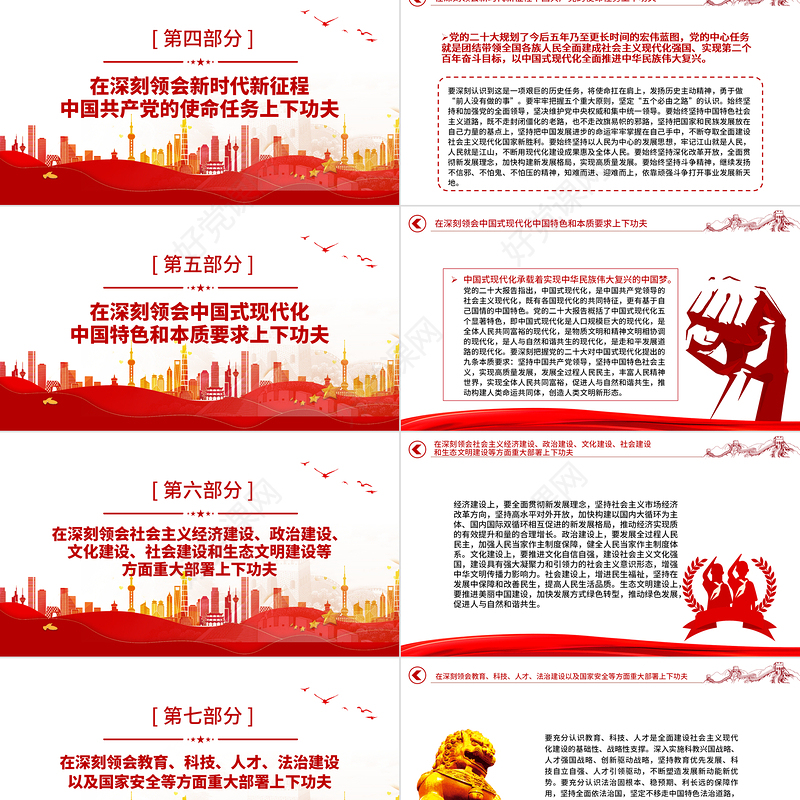 2022牢牢把握九个深刻领会PPT红色党建风学深悟透党的二十大精神忠实履行新时代使命任务微党课课件