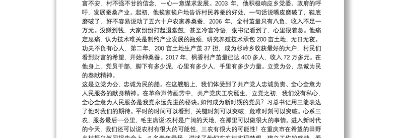 10分钟微党课讲稿参考三篇